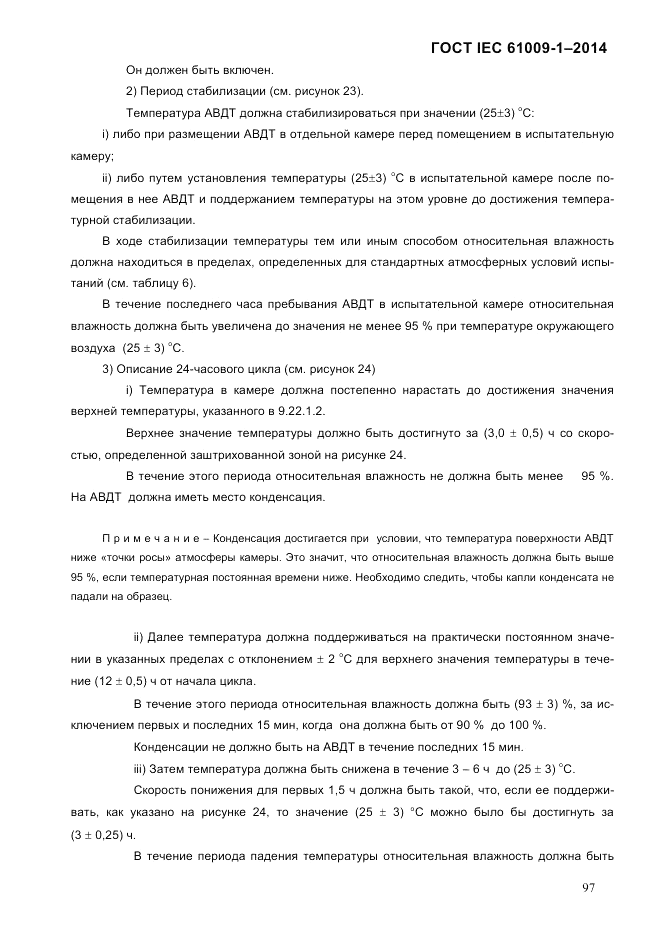 ГОСТ IEC 61009-1-2014, страница 105