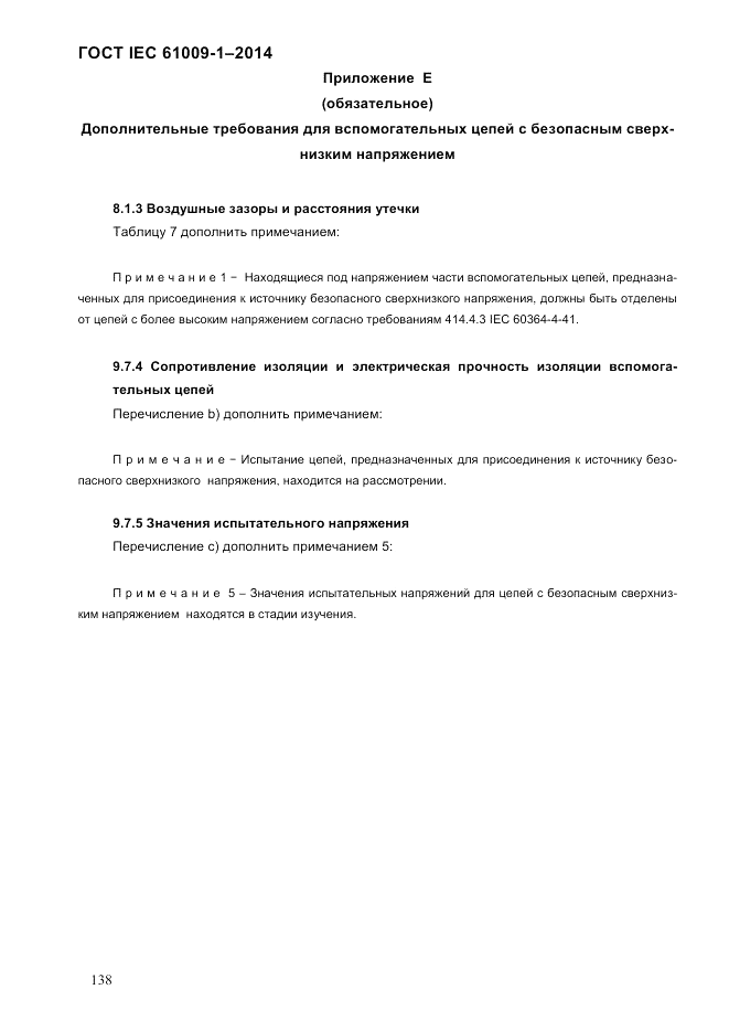 ГОСТ IEC 61009-1-2014, страница 146