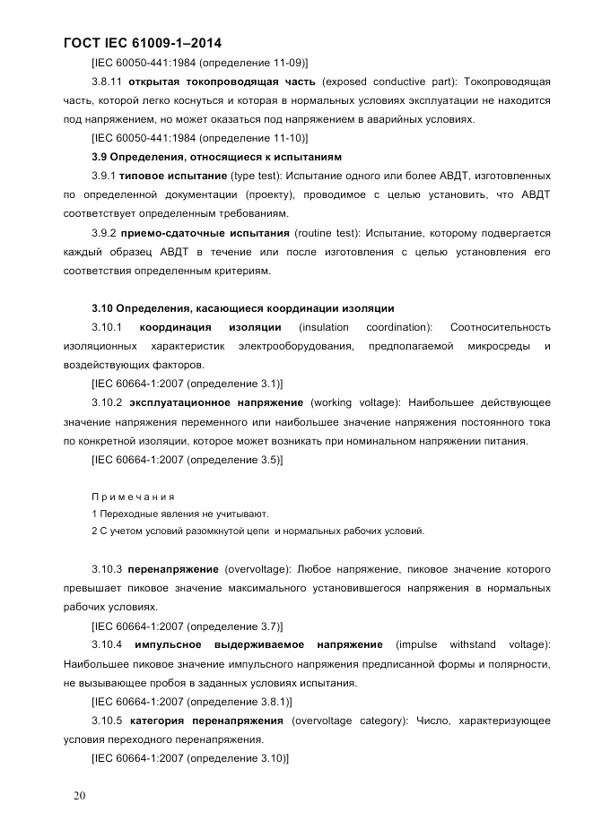 ГОСТ IEC 61009-1-2014, страница 28