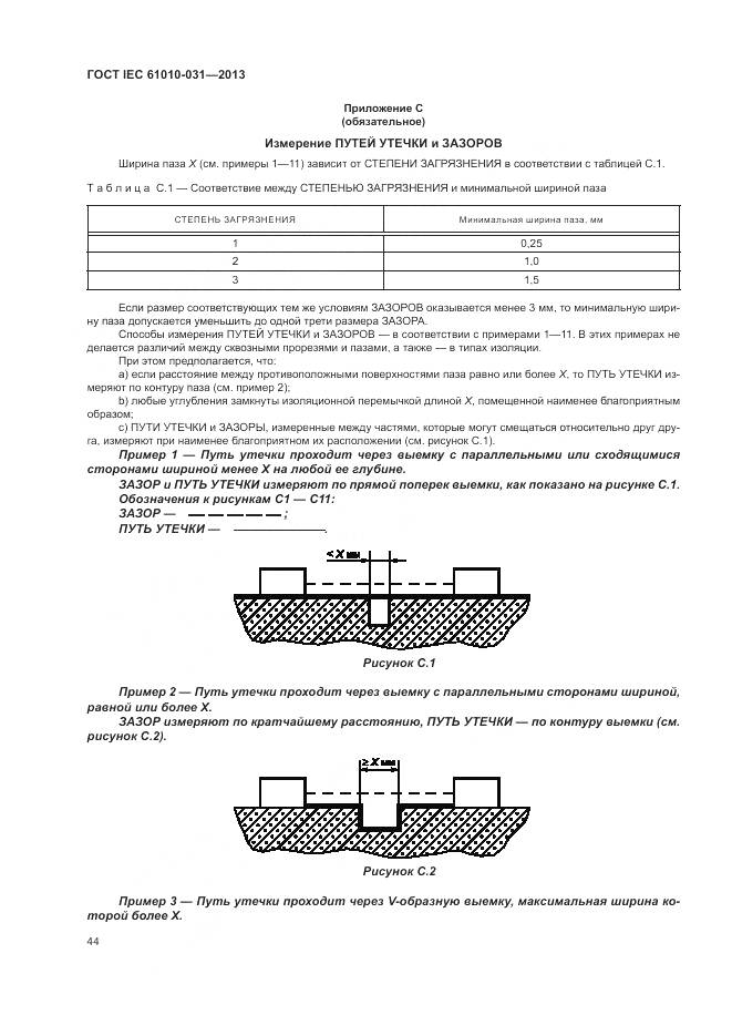ГОСТ IEC 61010-031-2013, страница 52