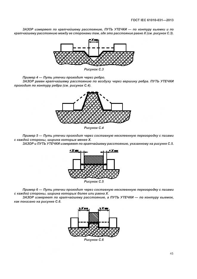 ГОСТ IEC 61010-031-2013, страница 53