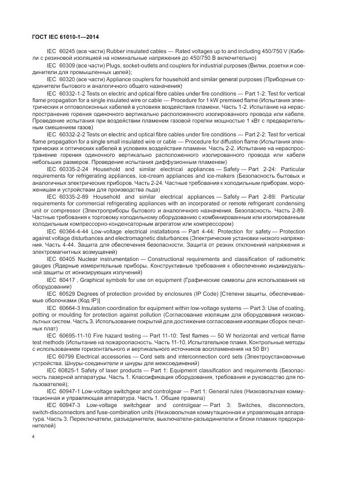 ГОСТ IEC 61010-1-2014, страница 10