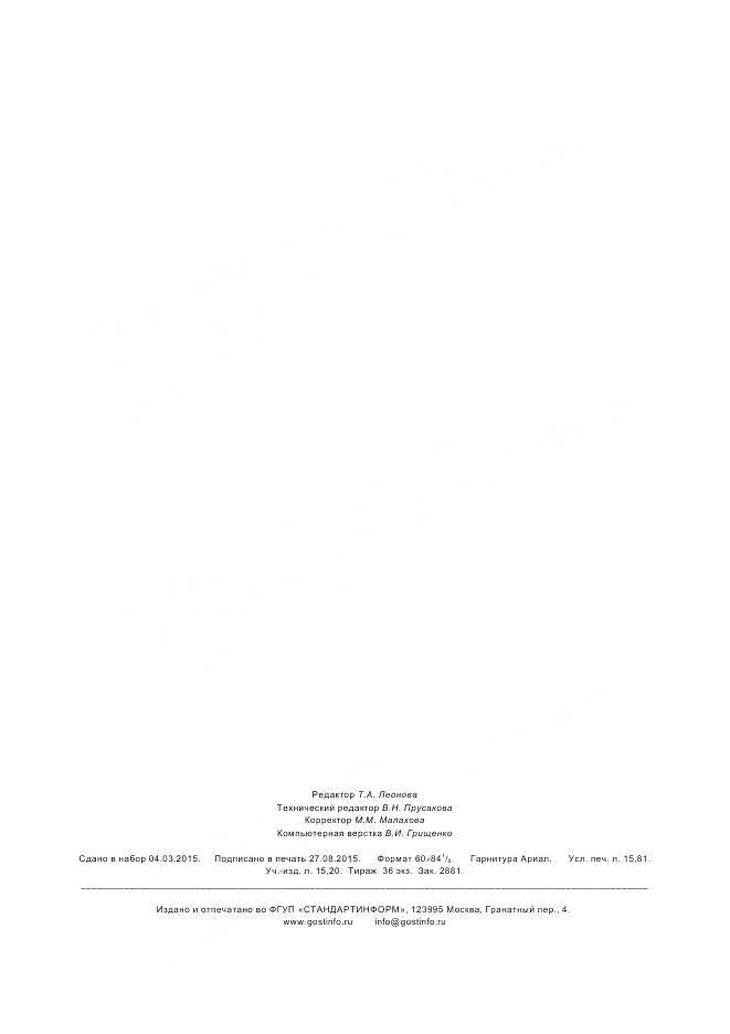 ГОСТ IEC 61010-1-2014, страница 137