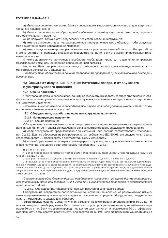 ГОСТ IEC 61010-1-2014, страница 72