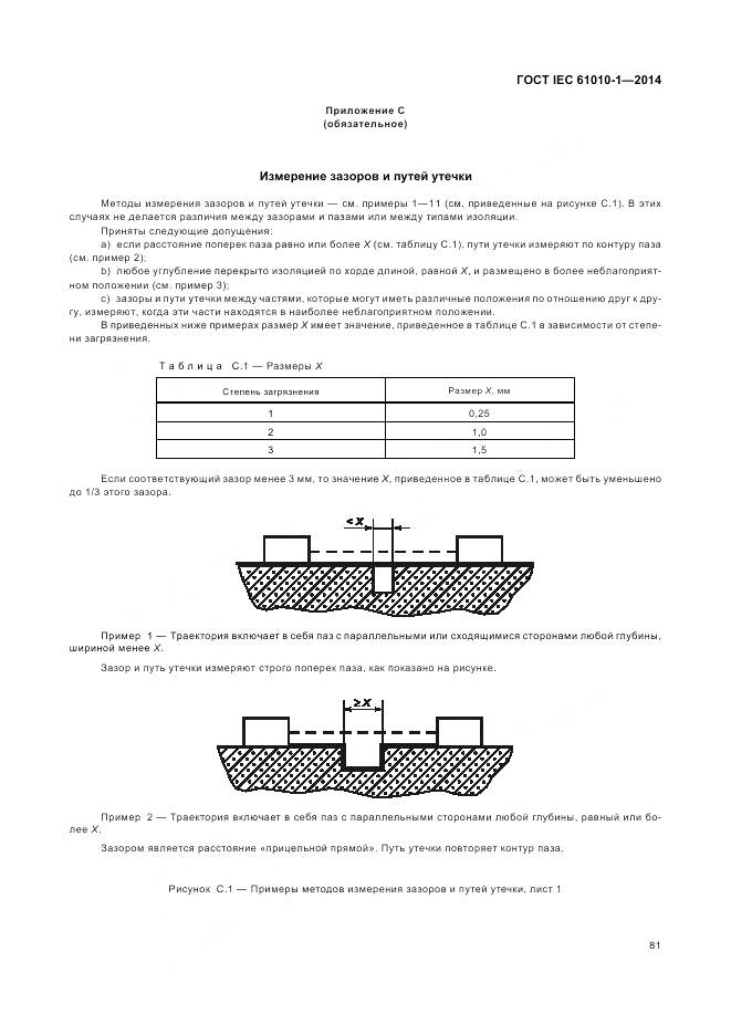 ГОСТ IEC 61010-1-2014, страница 87