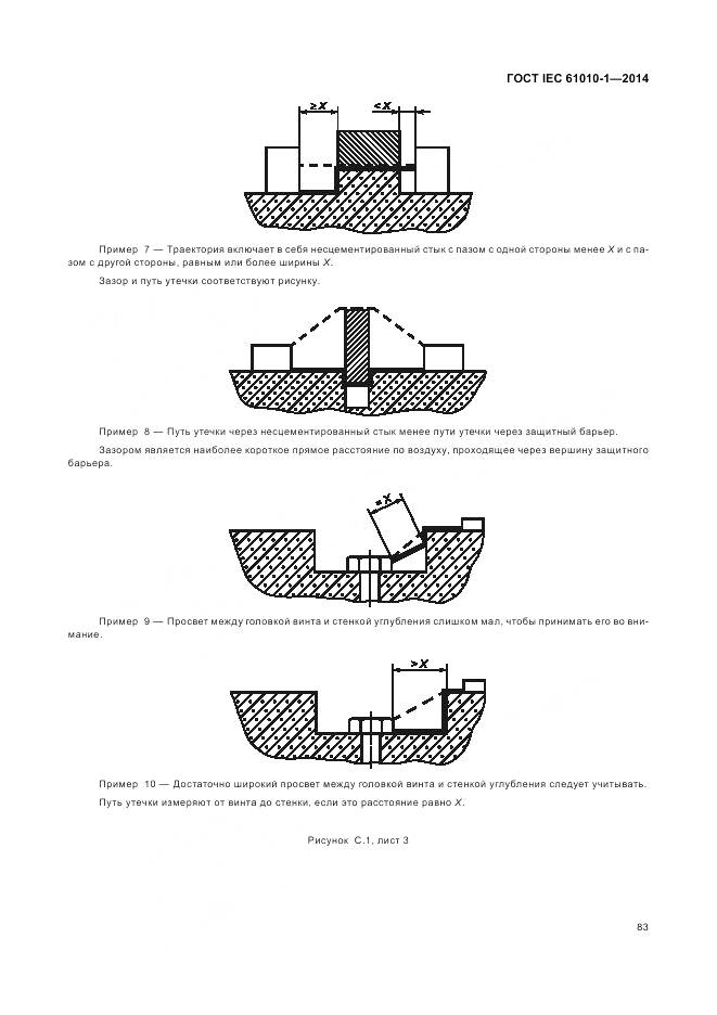 ГОСТ IEC 61010-1-2014, страница 89