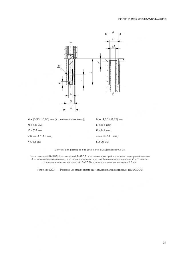 ГОСТ Р МЭК 61010-2-034-2018, страница 37