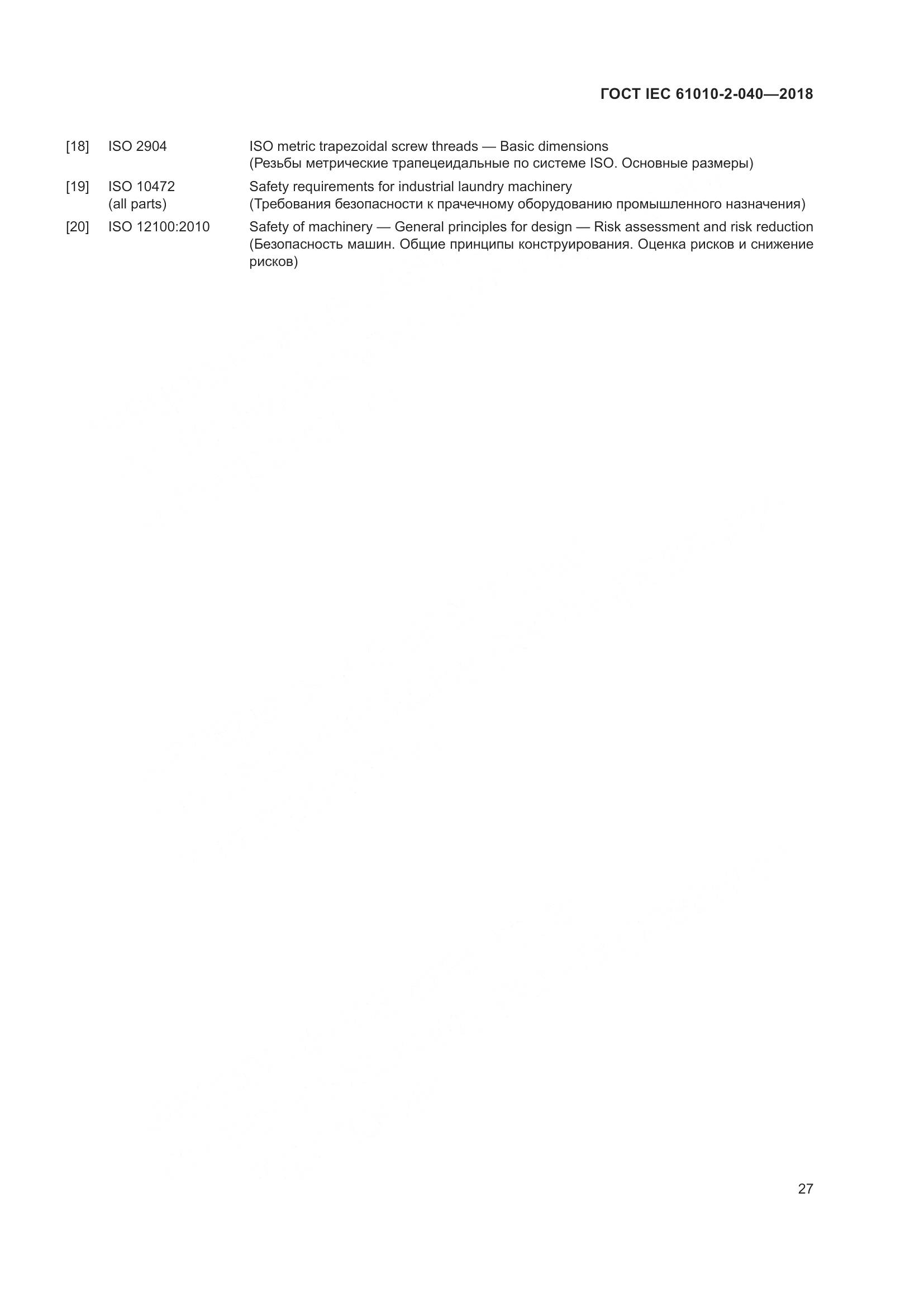 ГОСТ IEC  61010-2-040-2018, страница 33
