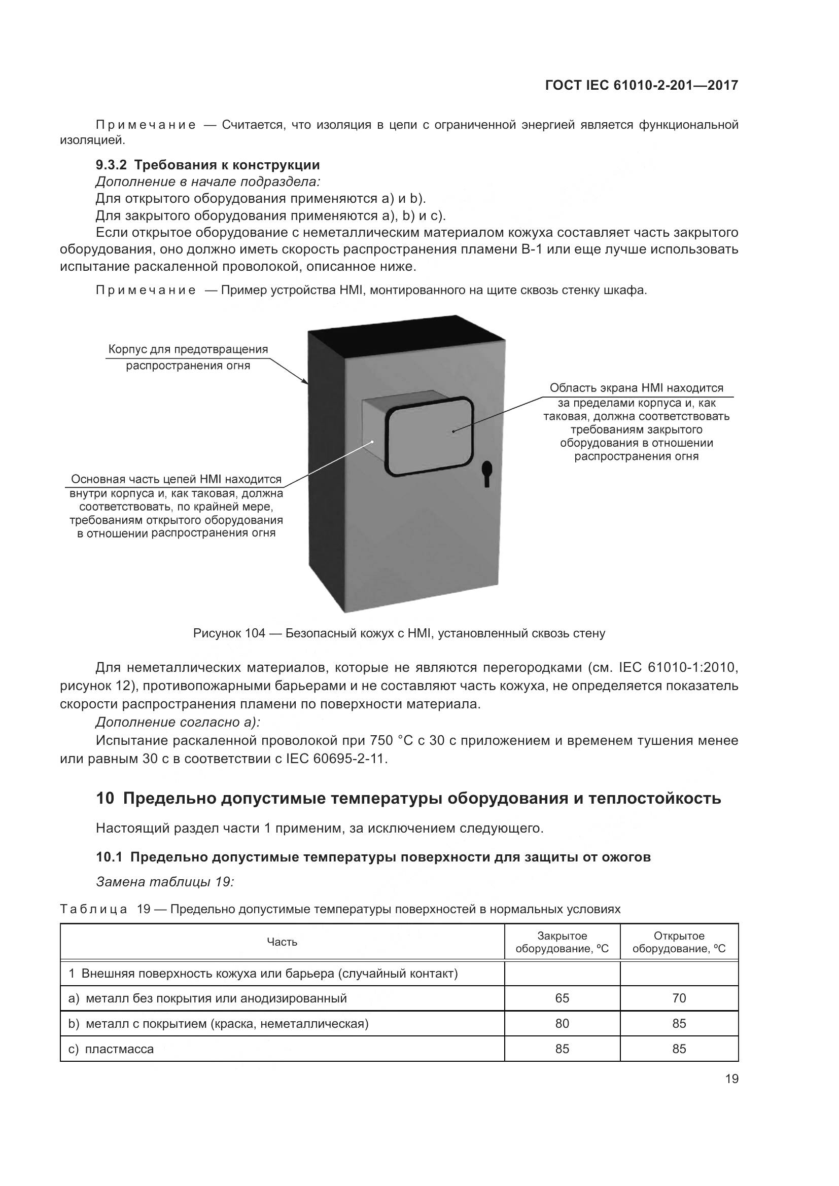 ГОСТ IEC  61010-2-201-2017, страница 25
