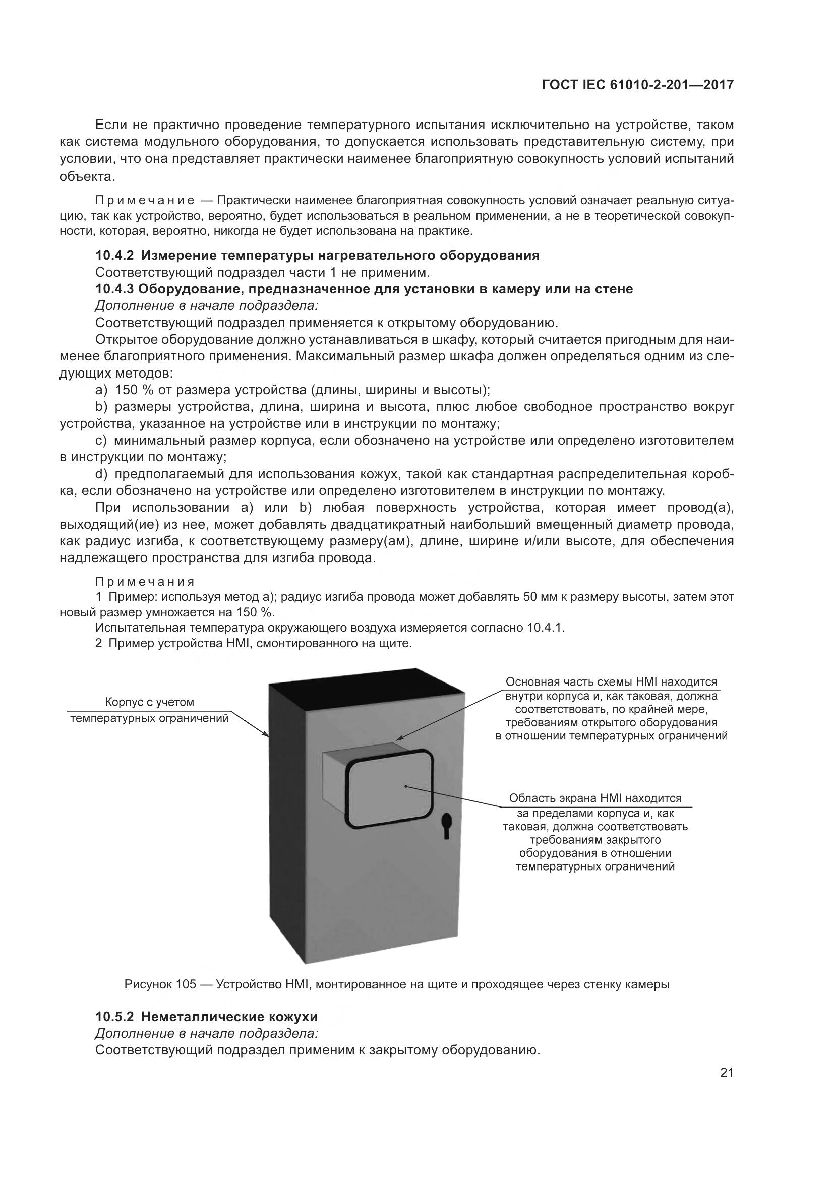 ГОСТ IEC  61010-2-201-2017, страница 27
