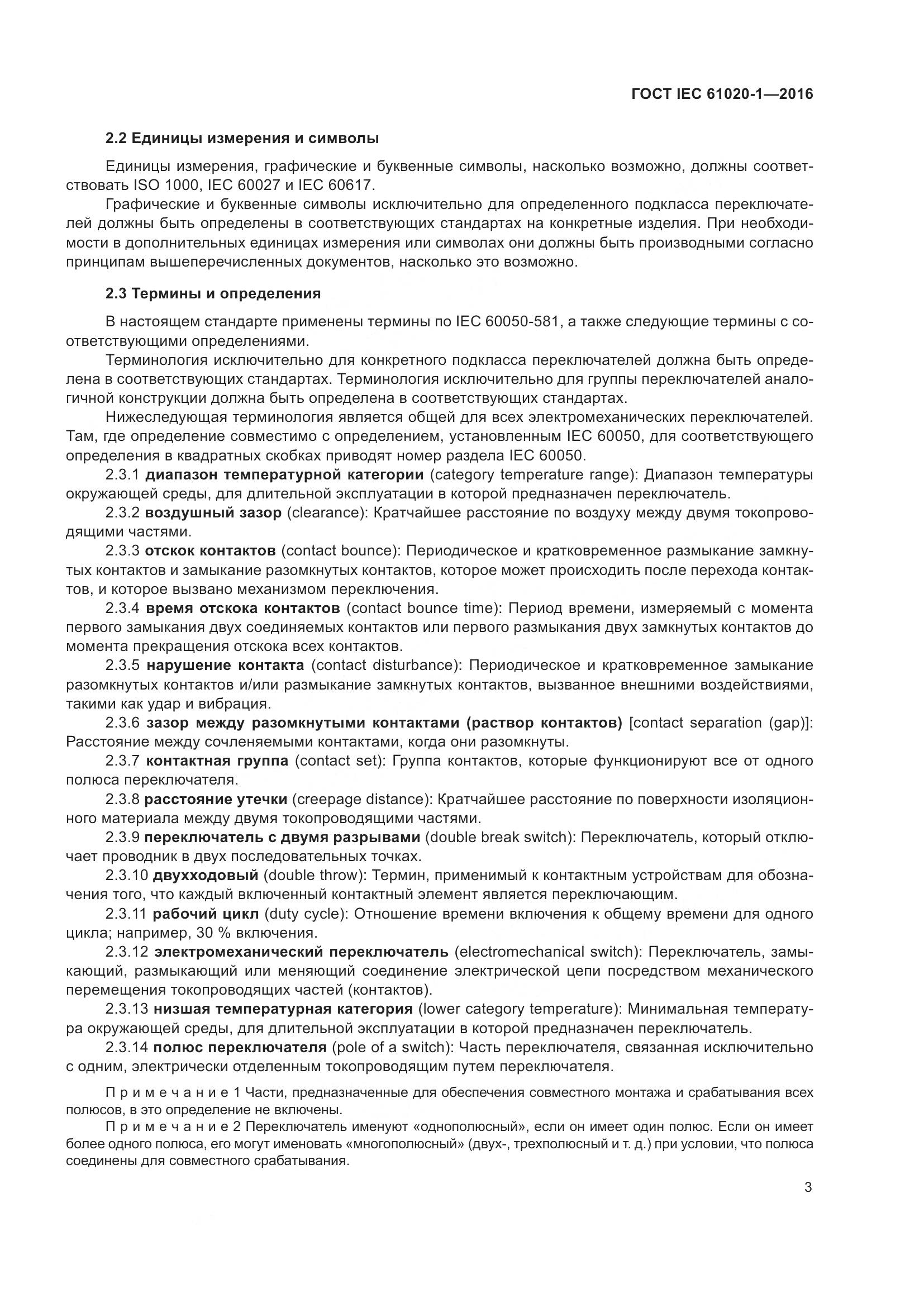 ГОСТ IEC 61020-1-2016, страница 10