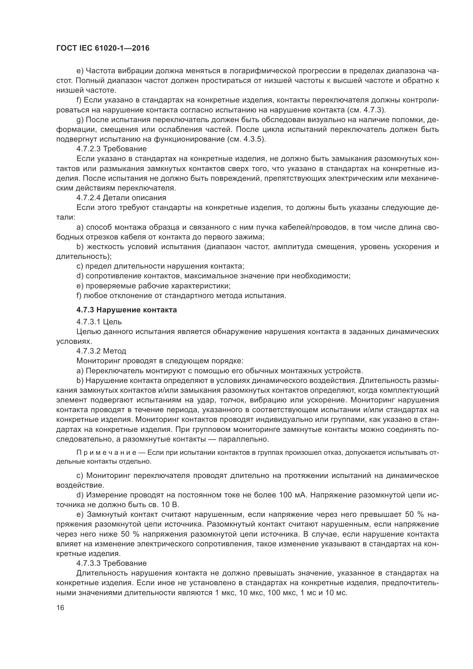 ГОСТ IEC 61020-1-2016, страница 23