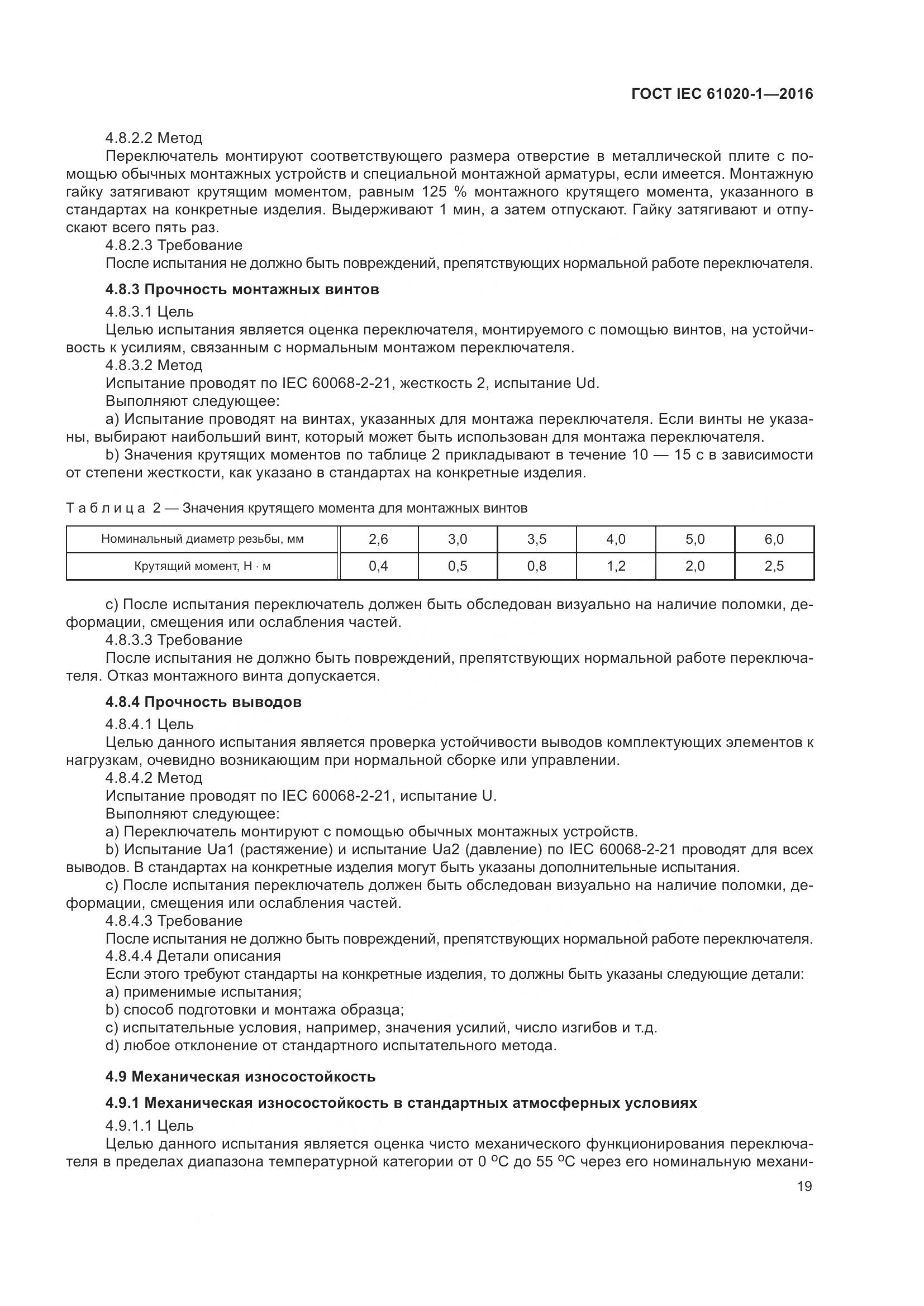 ГОСТ IEC 61020-1-2016, страница 26
