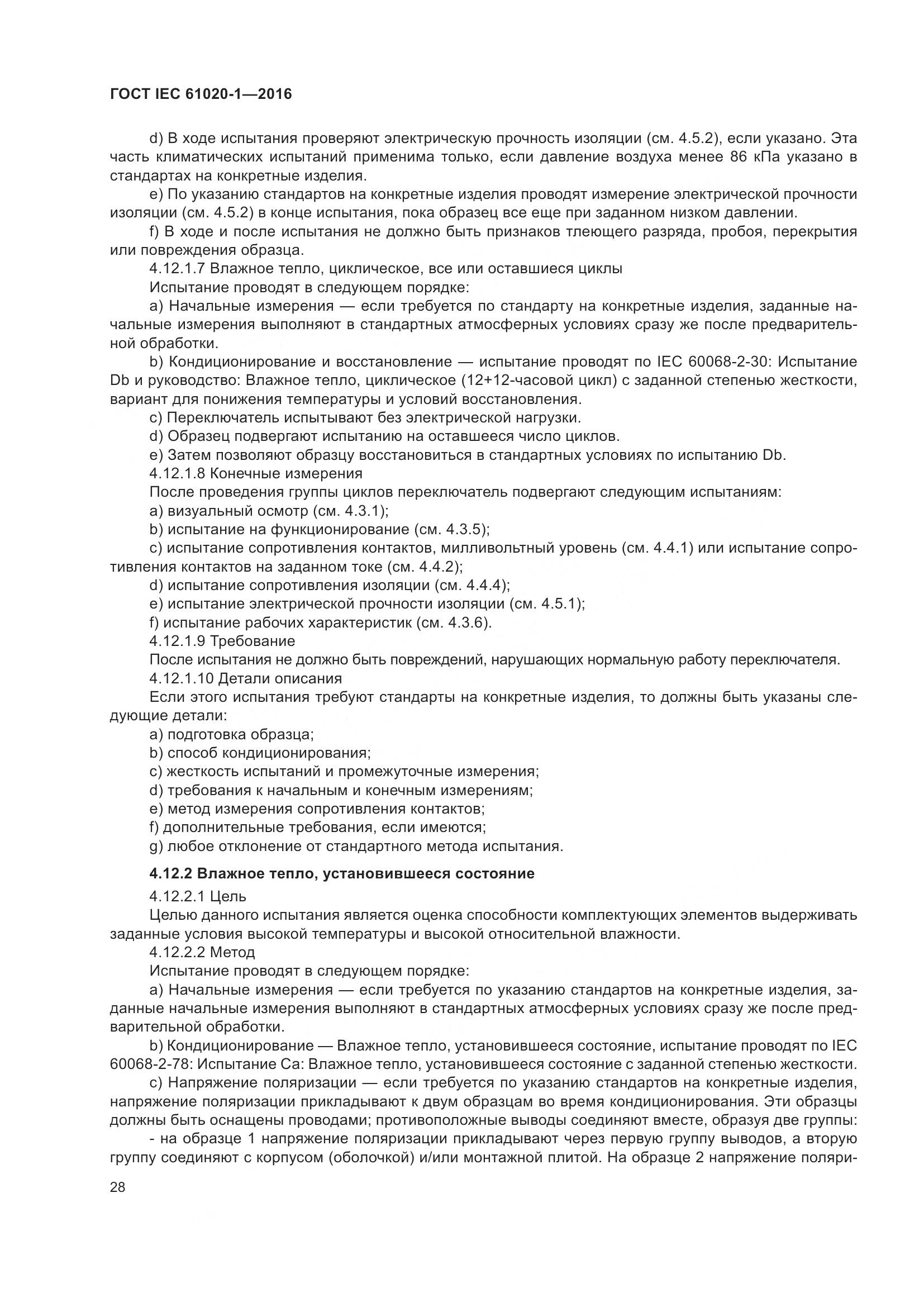 ГОСТ IEC 61020-1-2016, страница 35