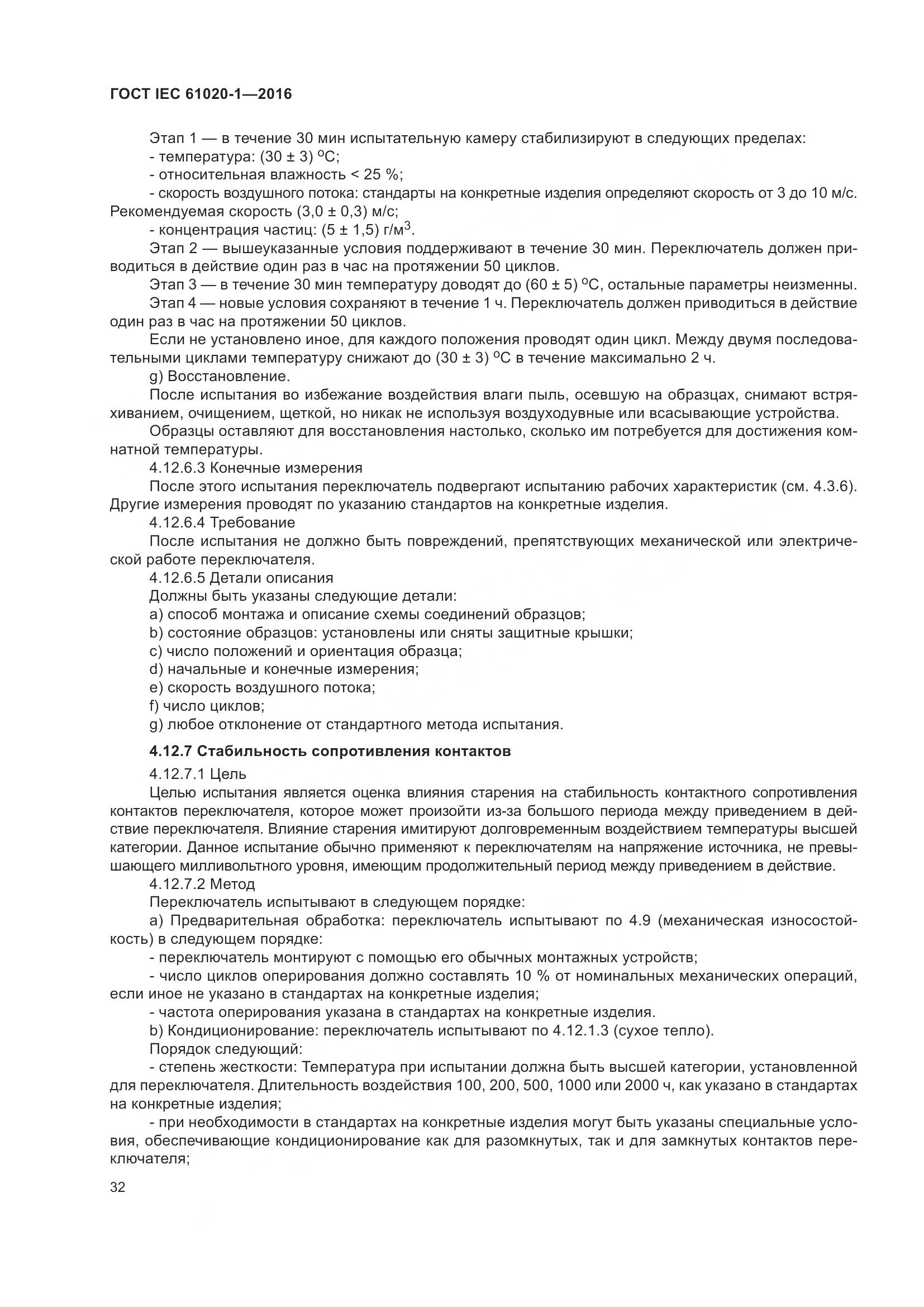 ГОСТ IEC 61020-1-2016, страница 39