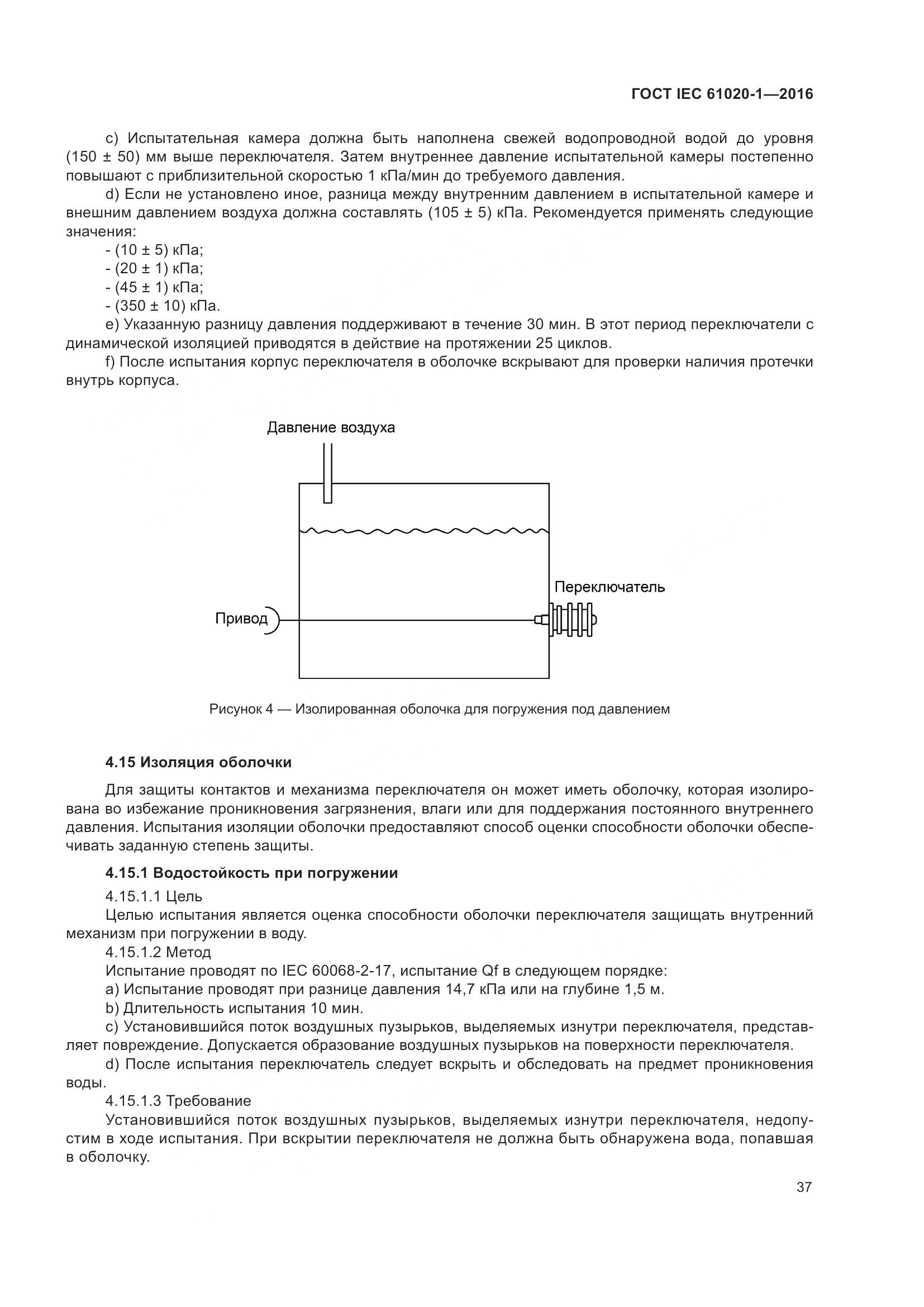 ГОСТ IEC 61020-1-2016, страница 44