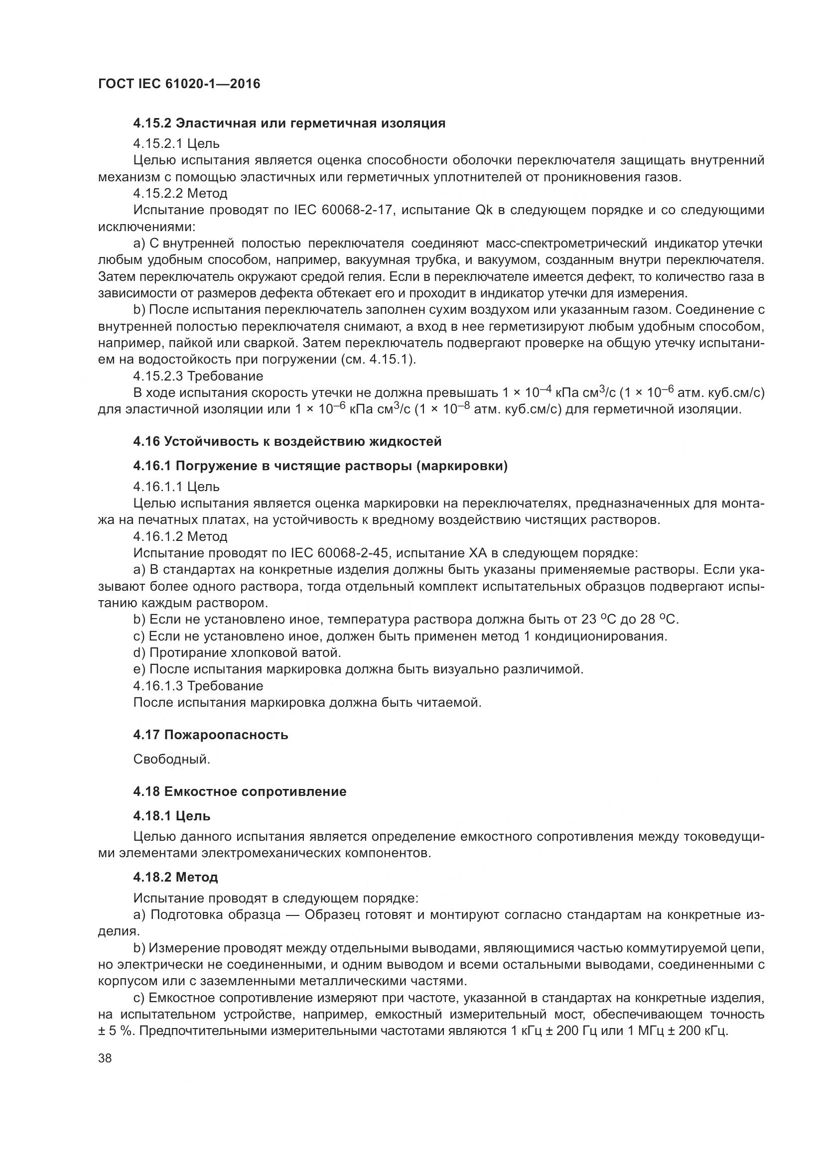 ГОСТ IEC 61020-1-2016, страница 45