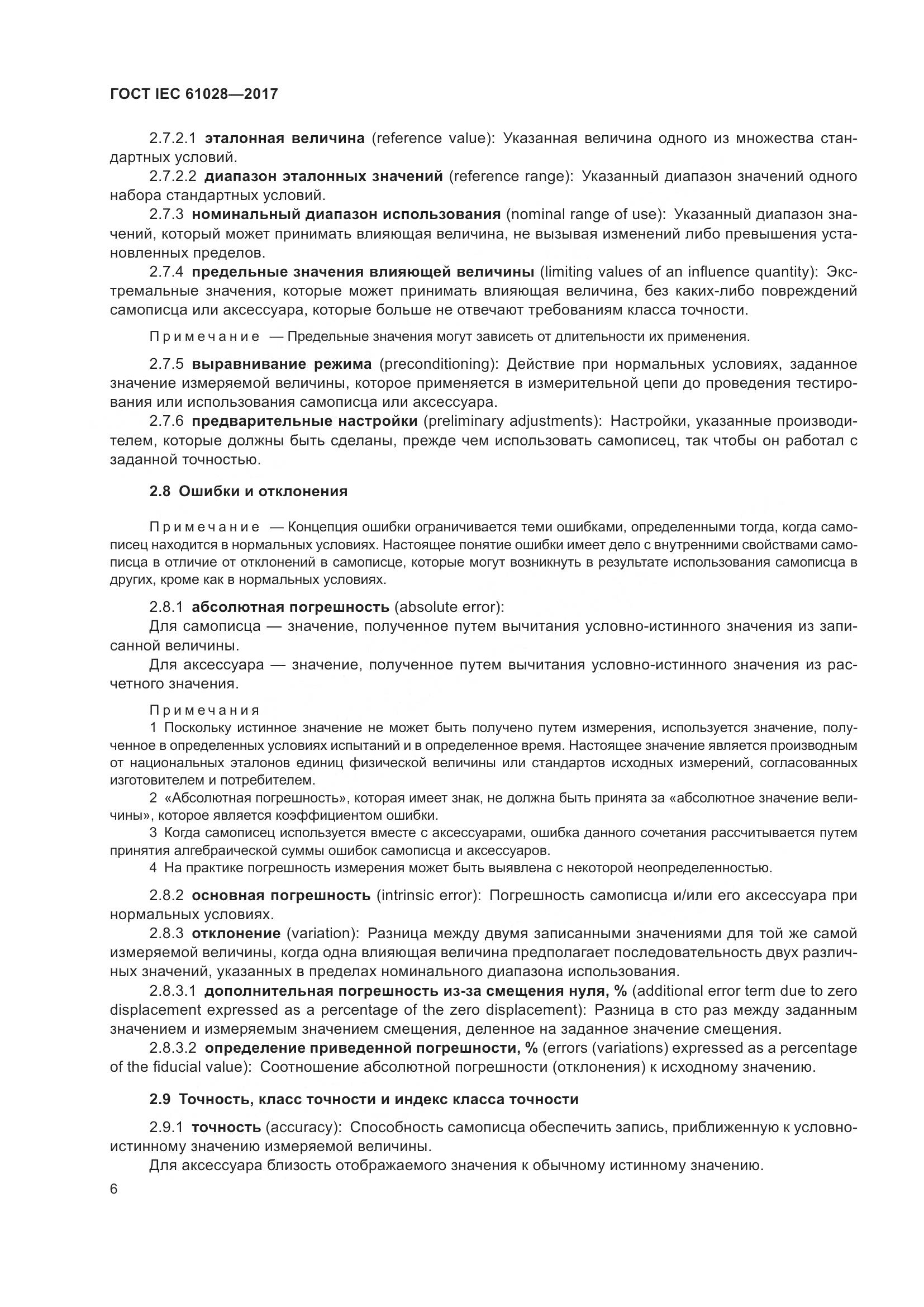 ГОСТ IEC  61028-2017, страница 10