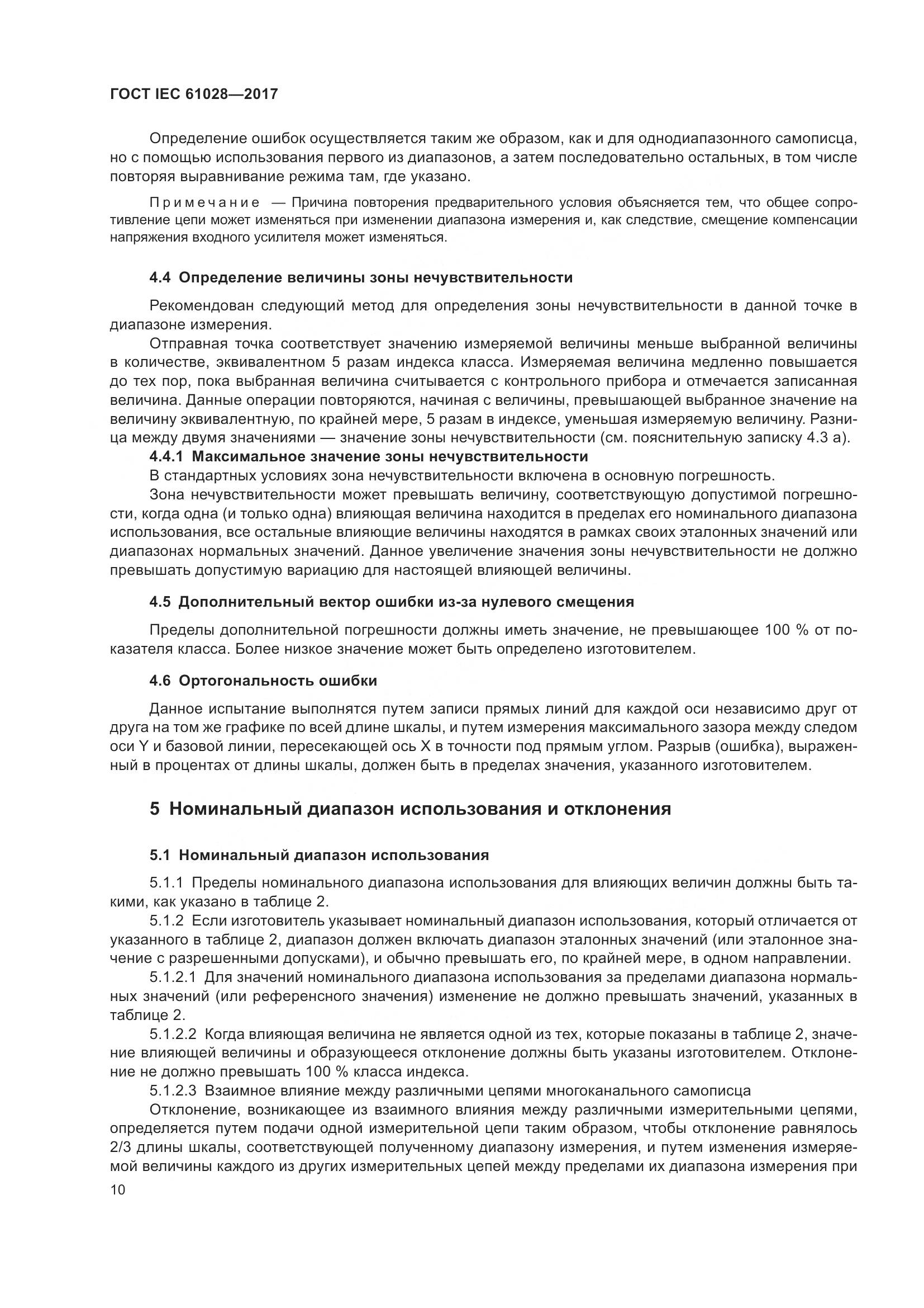ГОСТ IEC  61028-2017, страница 14