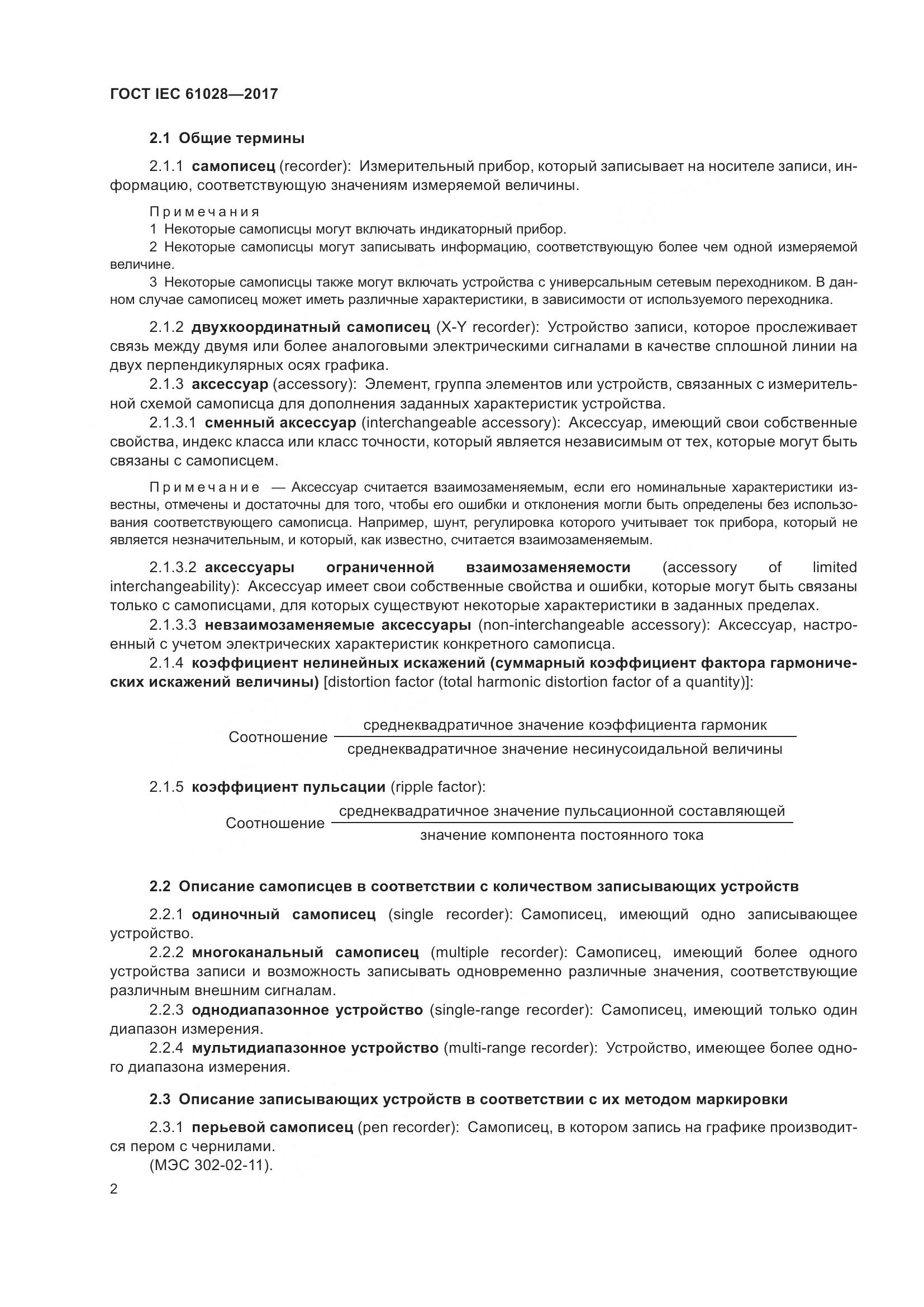 ГОСТ IEC  61028-2017, страница 6