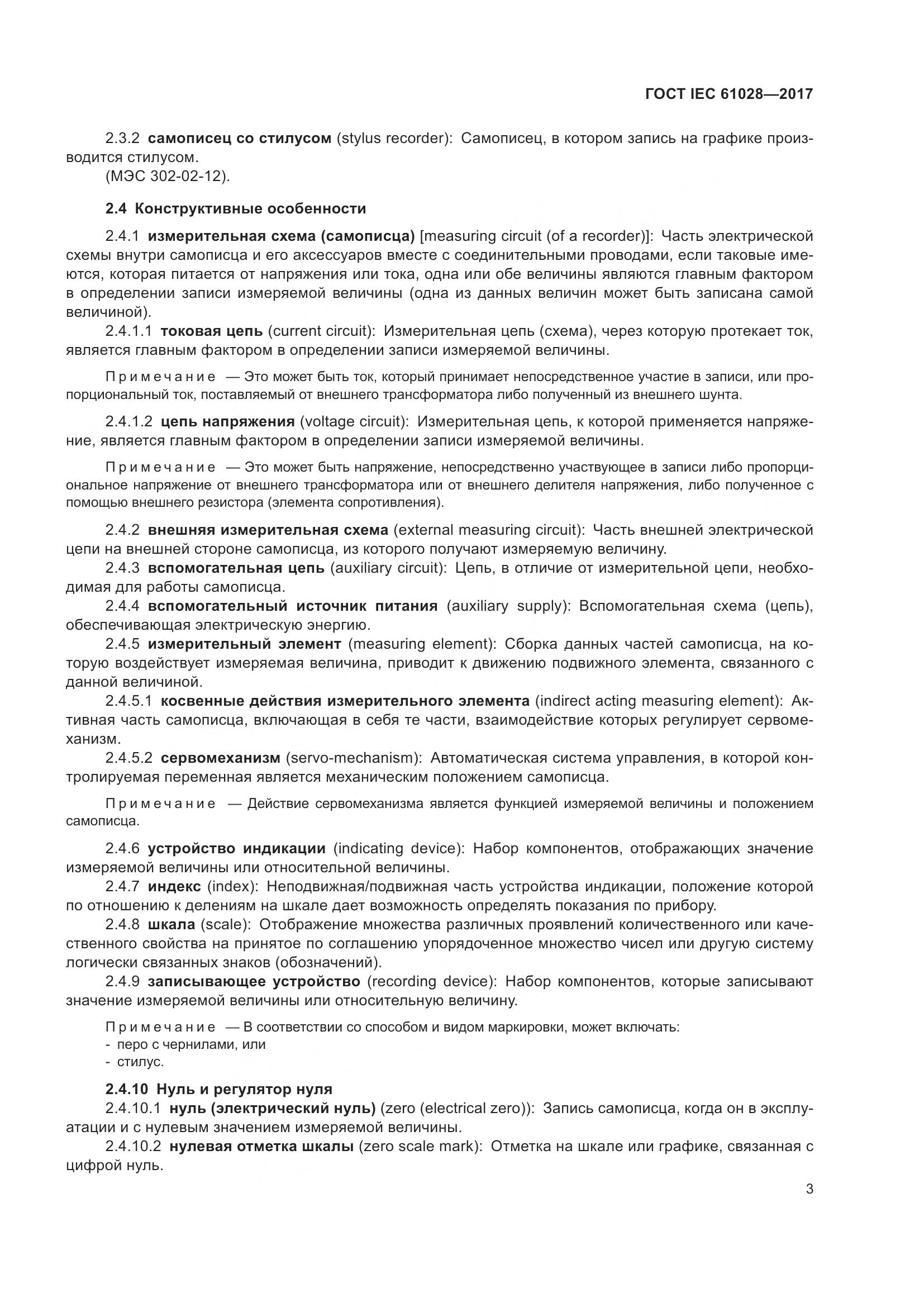ГОСТ IEC  61028-2017, страница 7