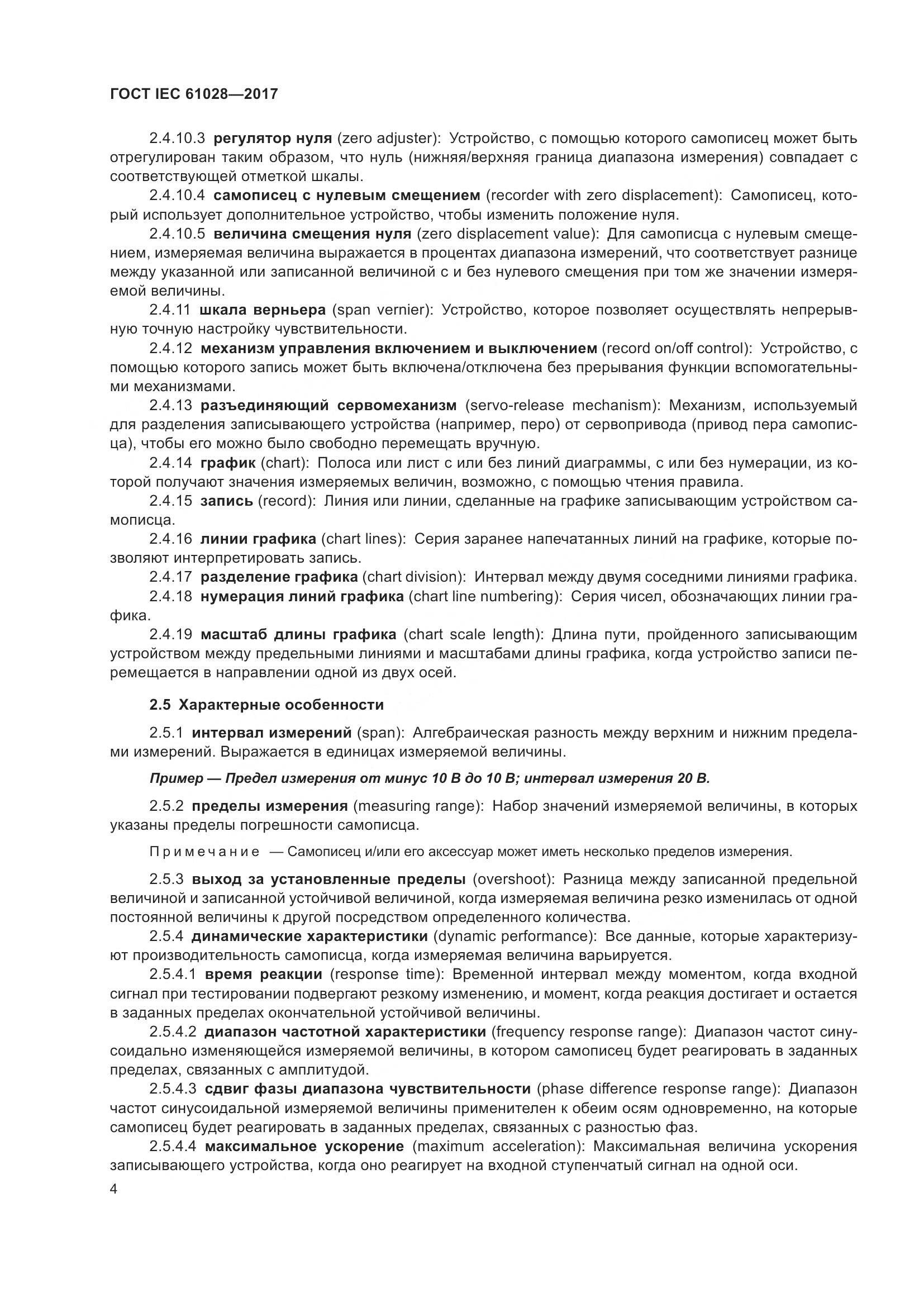 ГОСТ IEC  61028-2017, страница 8