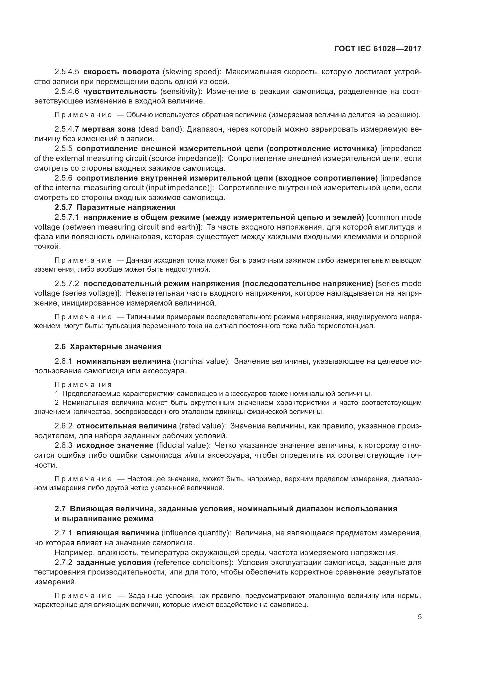 ГОСТ IEC  61028-2017, страница 9