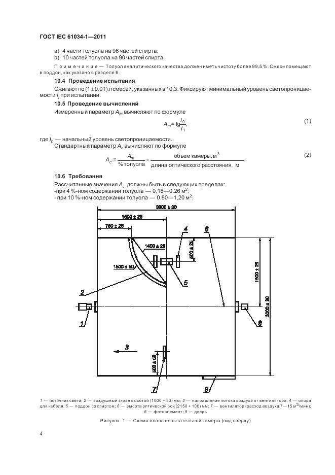 ГОСТ IEC 61034-1-2011, страница 10