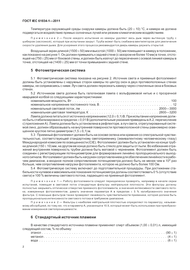 ГОСТ IEC 61034-1-2011, страница 8