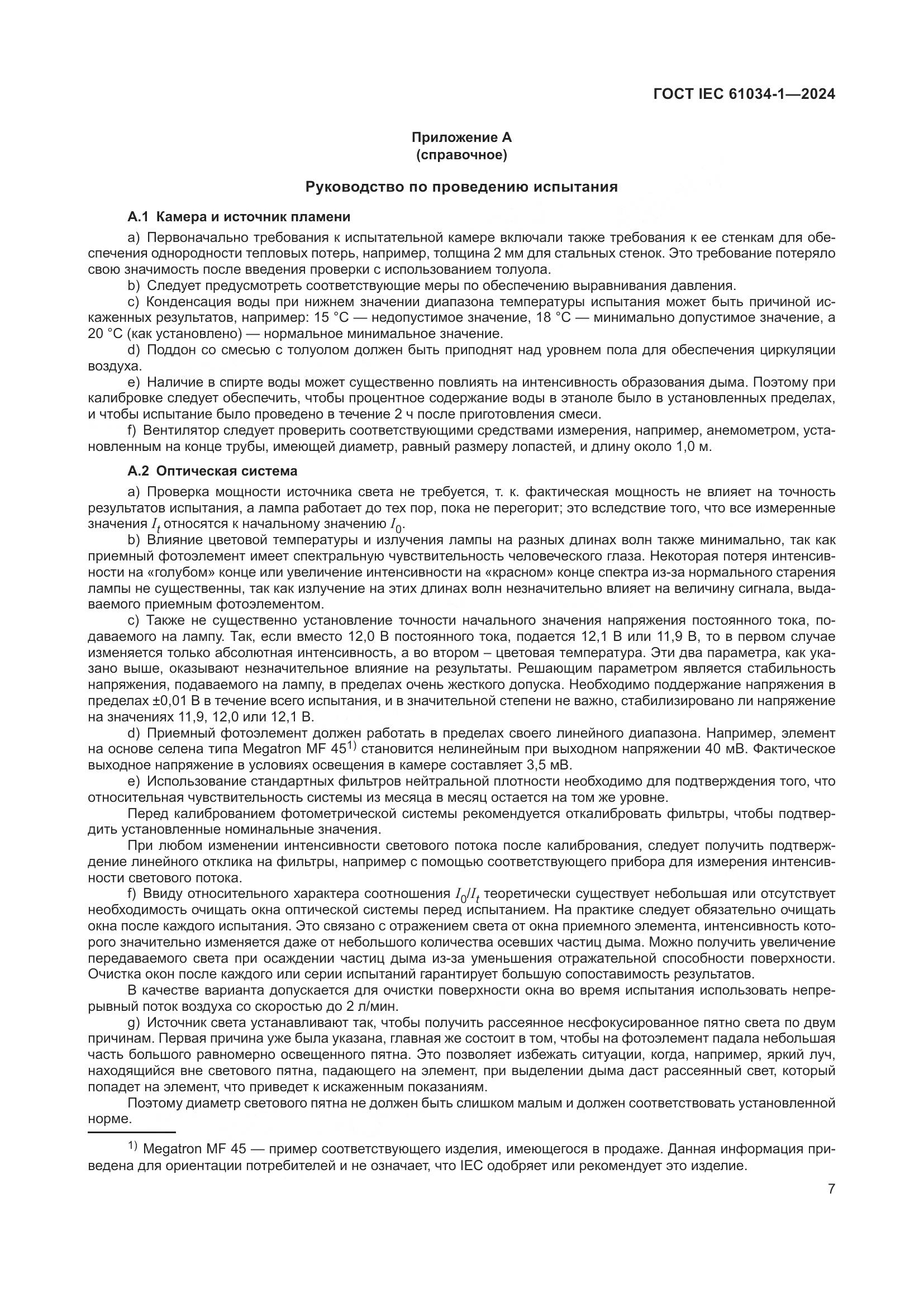 ГОСТ IEC 61034-1-2024, страница 13