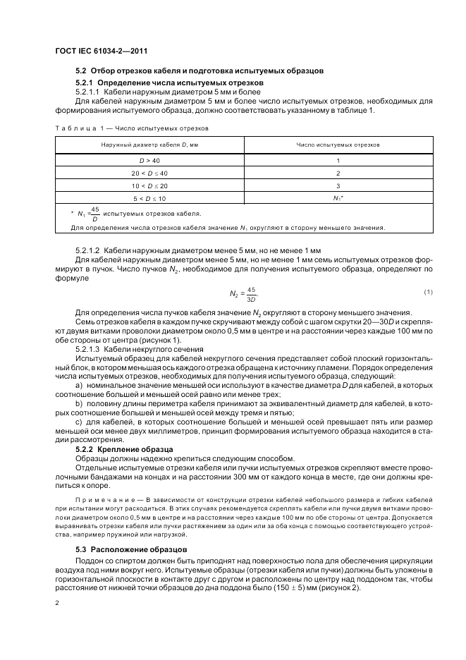 ГОСТ IEC 61034-2-2011, страница 8