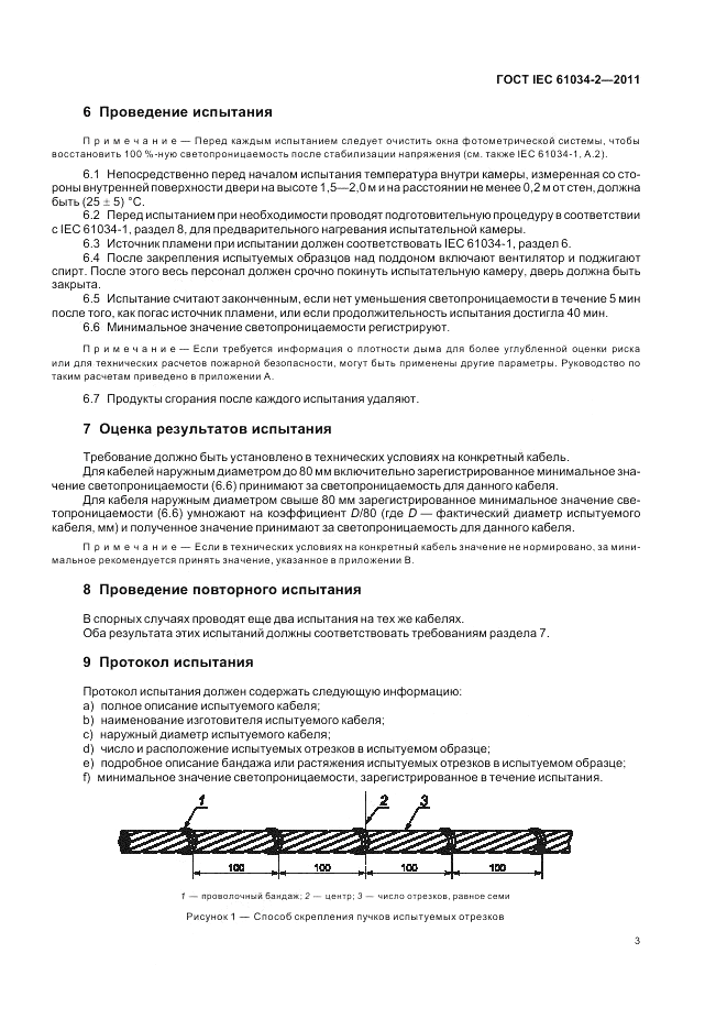 ГОСТ IEC 61034-2-2011, страница 9