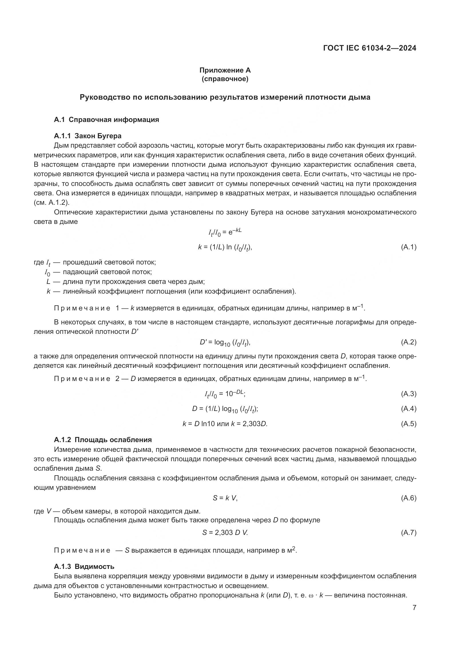 ГОСТ IEC 61034-2-2024, страница 13
