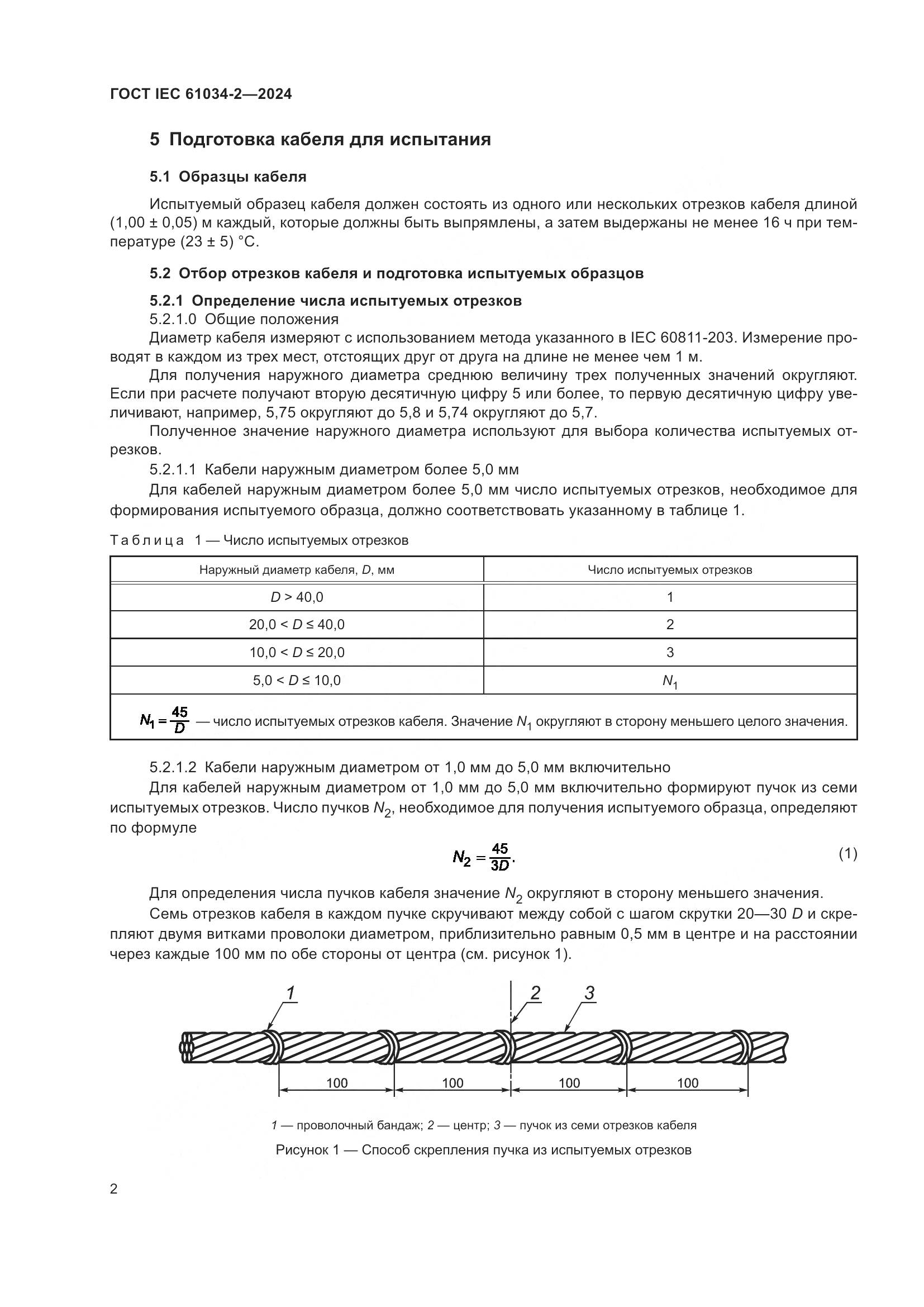 ГОСТ IEC 61034-2-2024, страница 8