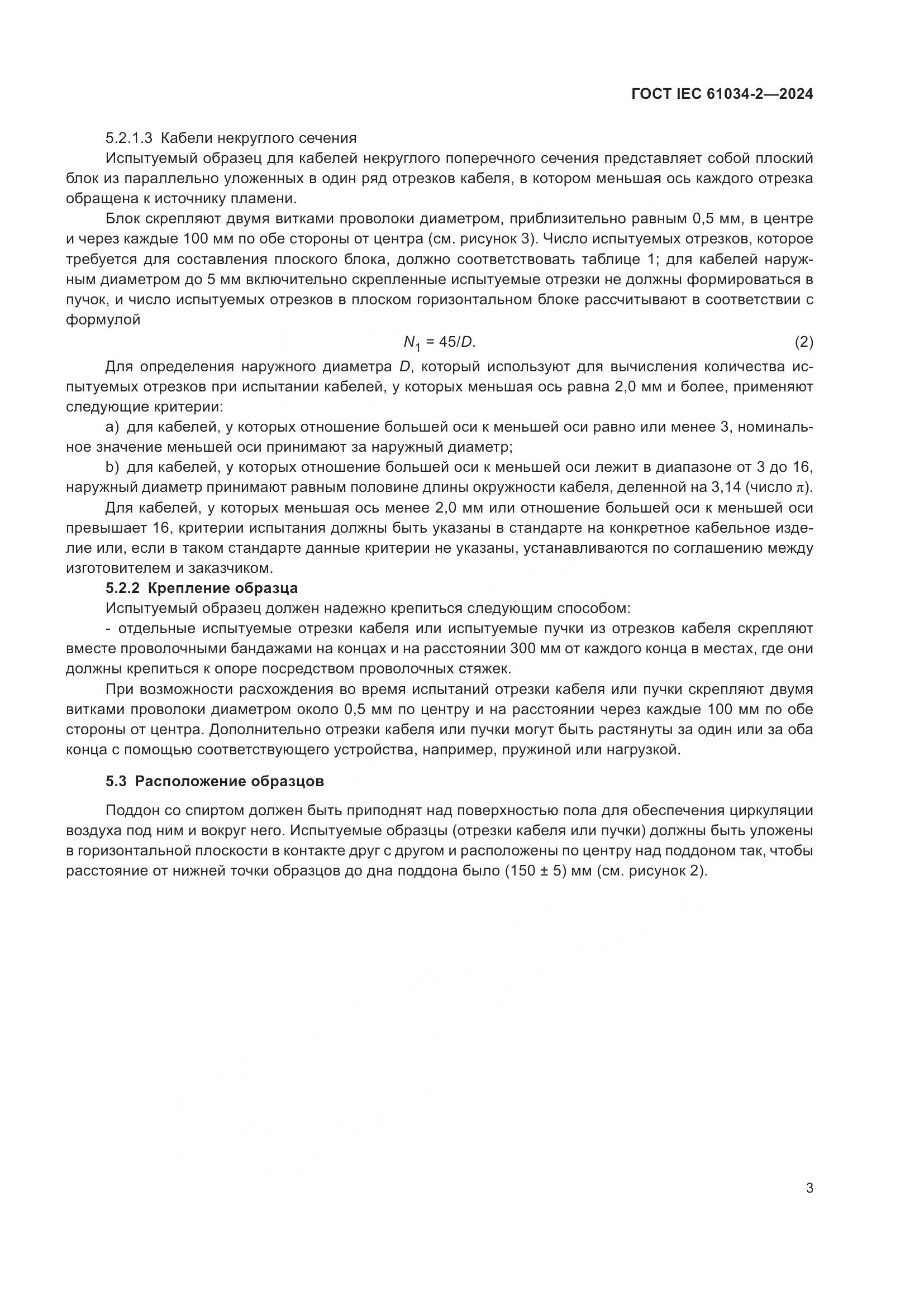 ГОСТ IEC 61034-2-2024, страница 9