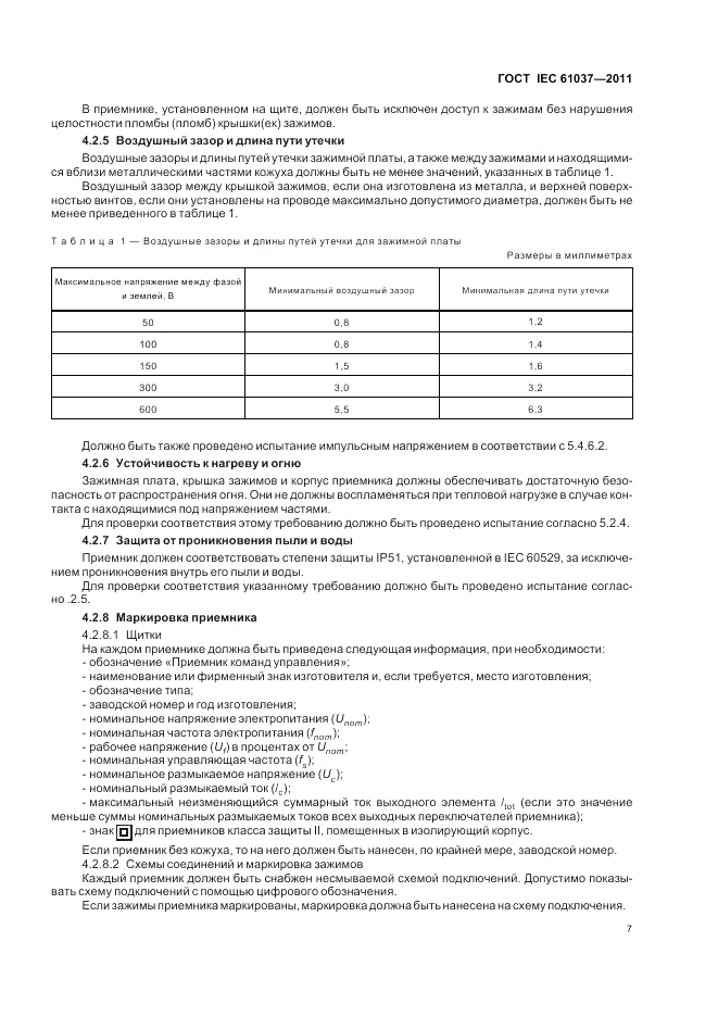 ГОСТ IEC 61037-2011, страница 11