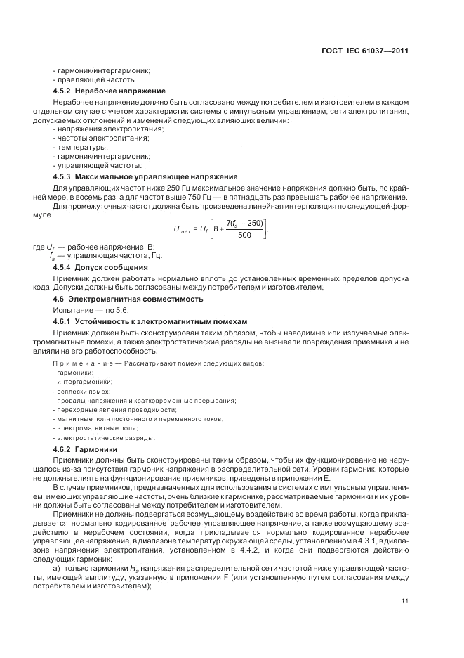 ГОСТ IEC 61037-2011, страница 15