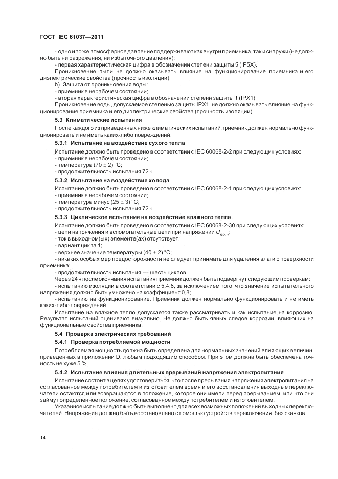 ГОСТ IEC 61037-2011, страница 18