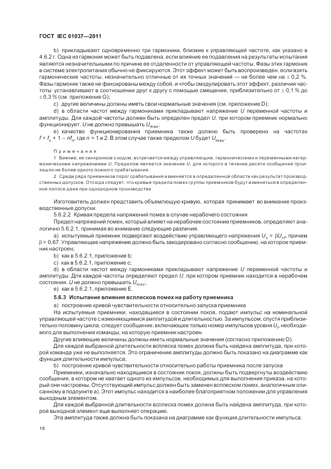 ГОСТ IEC 61037-2011, страница 22