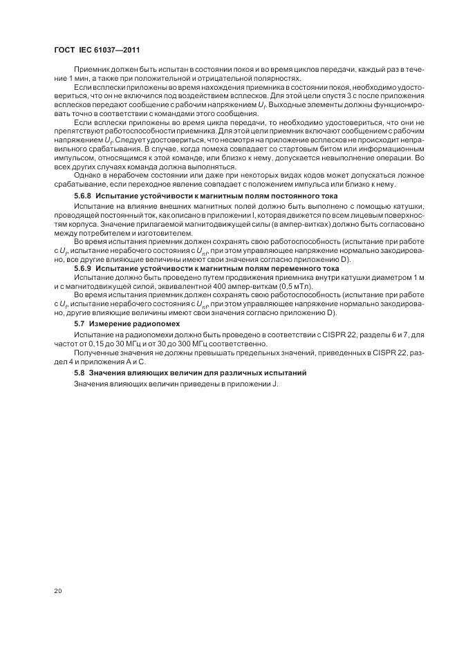 ГОСТ IEC 61037-2011, страница 24
