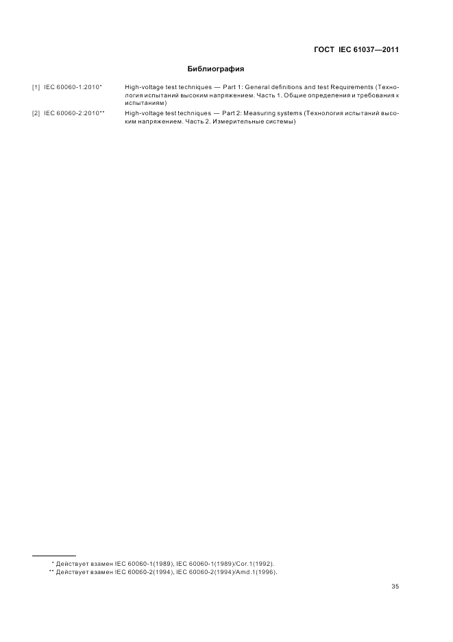 ГОСТ IEC 61037-2011, страница 39
