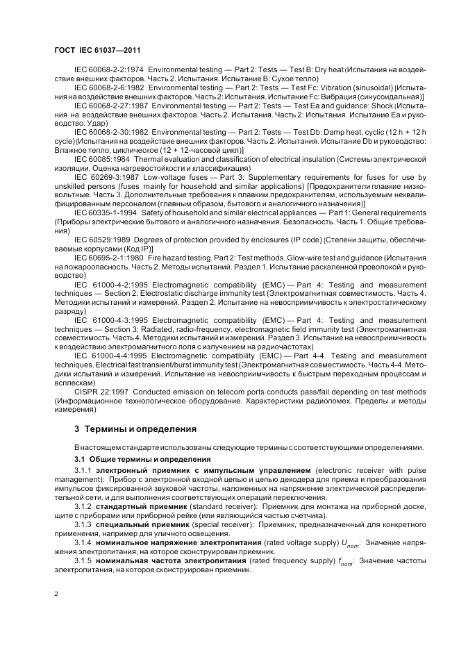 ГОСТ IEC 61037-2011, страница 6