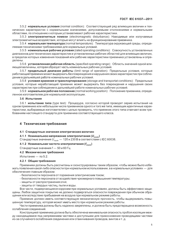 ГОСТ IEC 61037-2011, страница 9