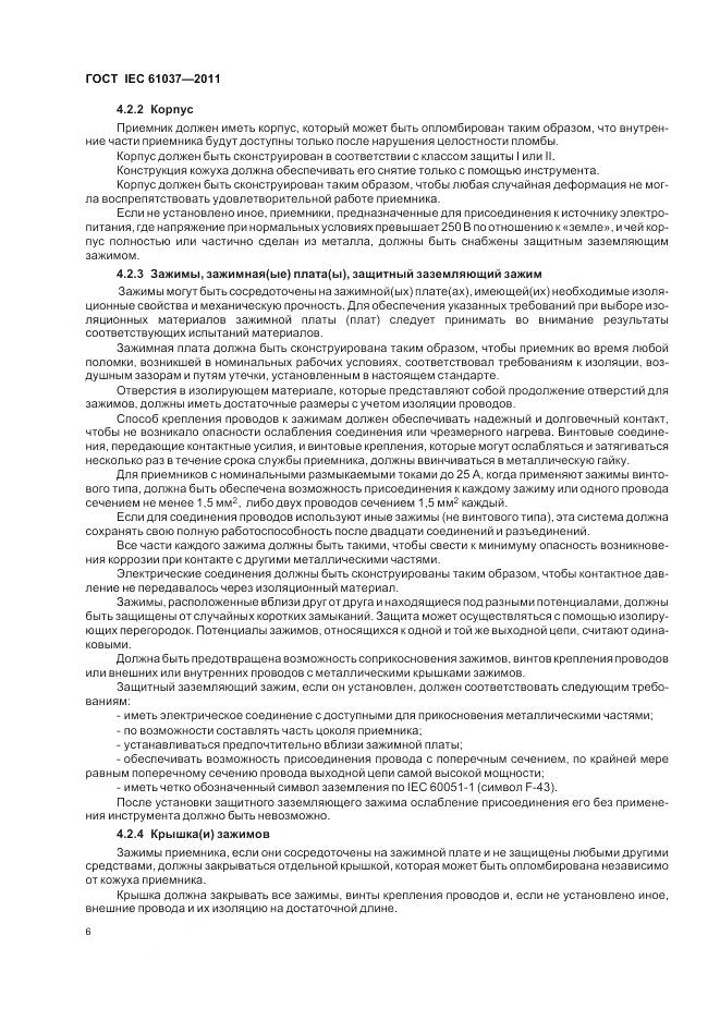 ГОСТ IEC 61037-2011, страница 10