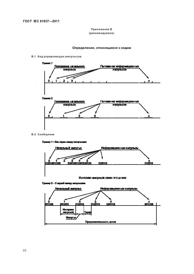 ГОСТ IEC 61037-2011, страница 26