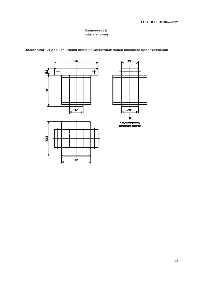 ГОСТ IEC 61038-2011, страница 27