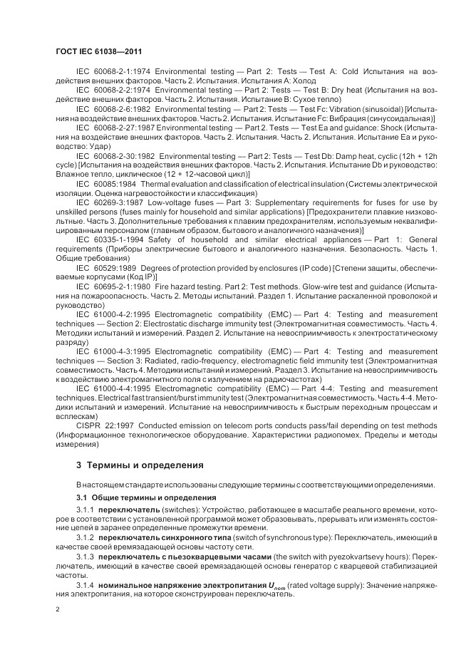 ГОСТ IEC 61038-2011, страница 6
