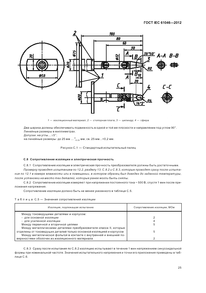 ГОСТ IEC 61046-2012, страница 29