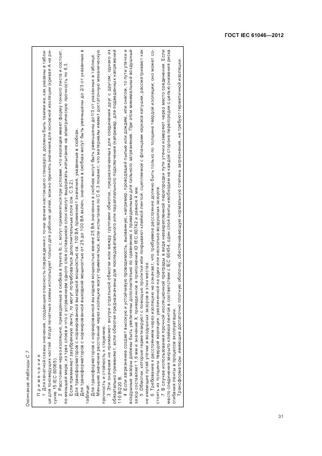ГОСТ IEC 61046-2012, страница 35
