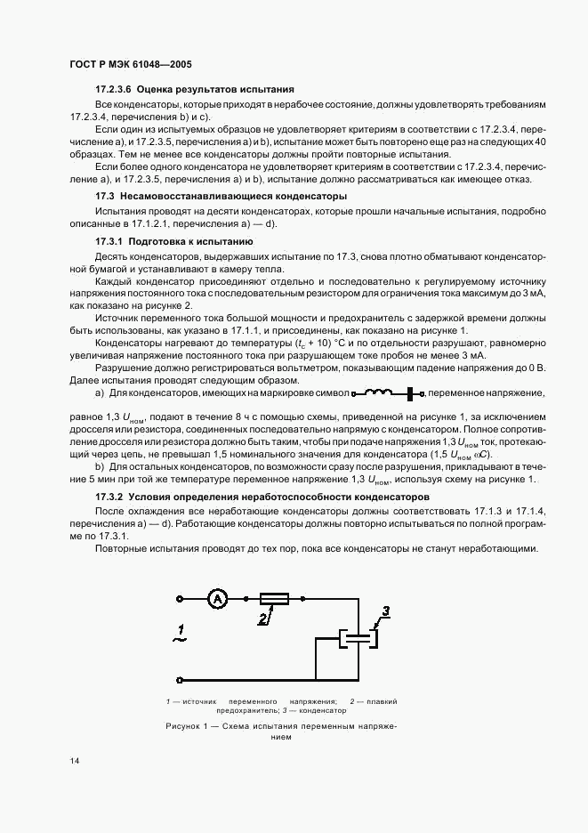 ГОСТ Р МЭК 61048-2005, страница 17